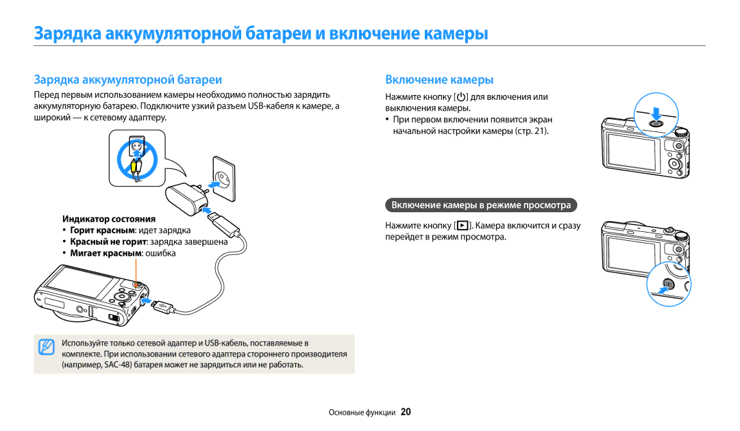 Samsung EC-WB380FBPBRU manual Зарядка аккумуляторной батареи и включение камеры, Включение камеры, Мигает красным ошибка 