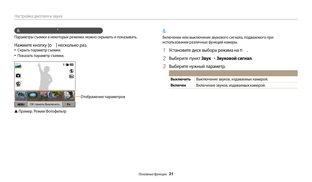 Samsung EC-WB380FBPWRU manual Настройка звука, Нажмите кнопку o несколько раз, Выберите пункт Звук → Звуковой сигнал 