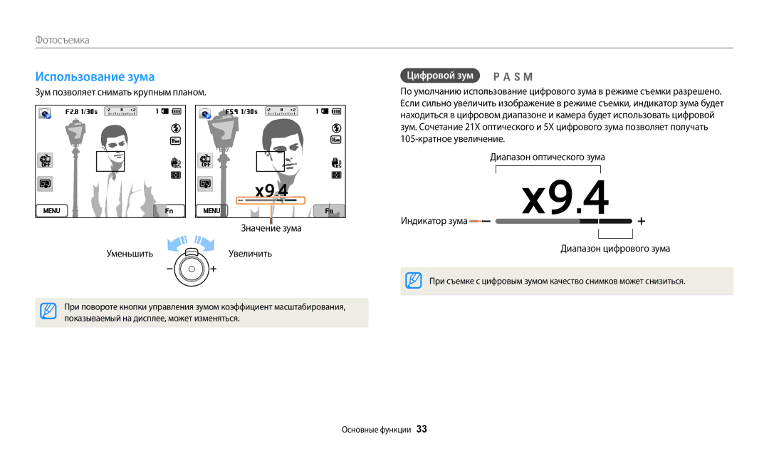 Samsung EC-WB380FBPWRU, EC-WB380FBPBRU Использование зума, Цифровой зум p a h M, Показываемый на дисплее, может изменяться 