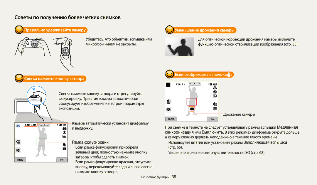 Samsung EC-WB380FBPBRU manual Правильно удерживайте камеру, Слегка нажмите кнопку затвора, Уменьшение дрожания камеры 