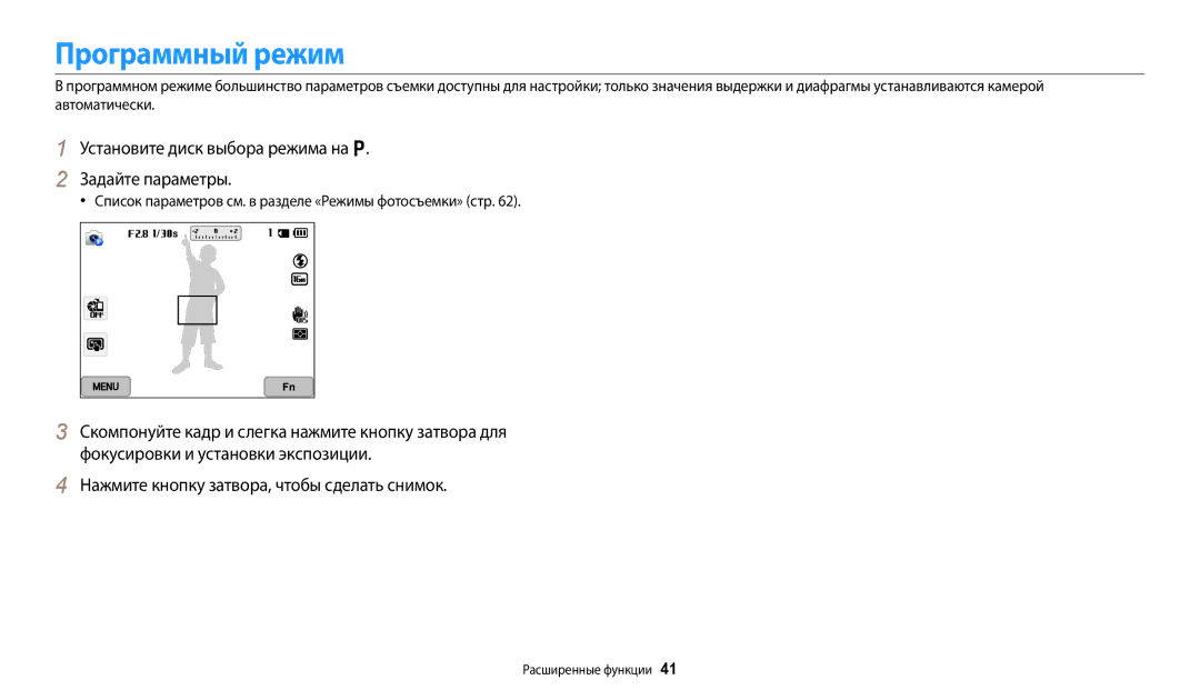 Samsung EC-WB380FBPWRU, EC-WB380FBPBRU manual Программный режим, Установите диск выбора режима на p Задайте параметры 