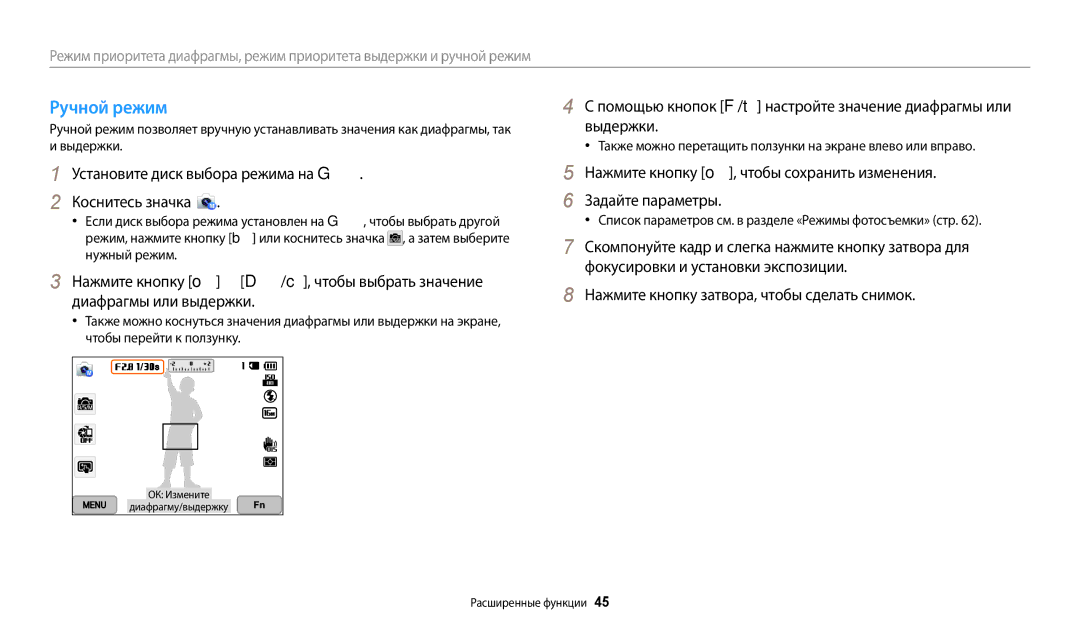 Samsung EC-WB380FBPWRU, EC-WB380FBPBRU manual Ручной режим, Также можно перетащить ползунки на экране влево или вправо 