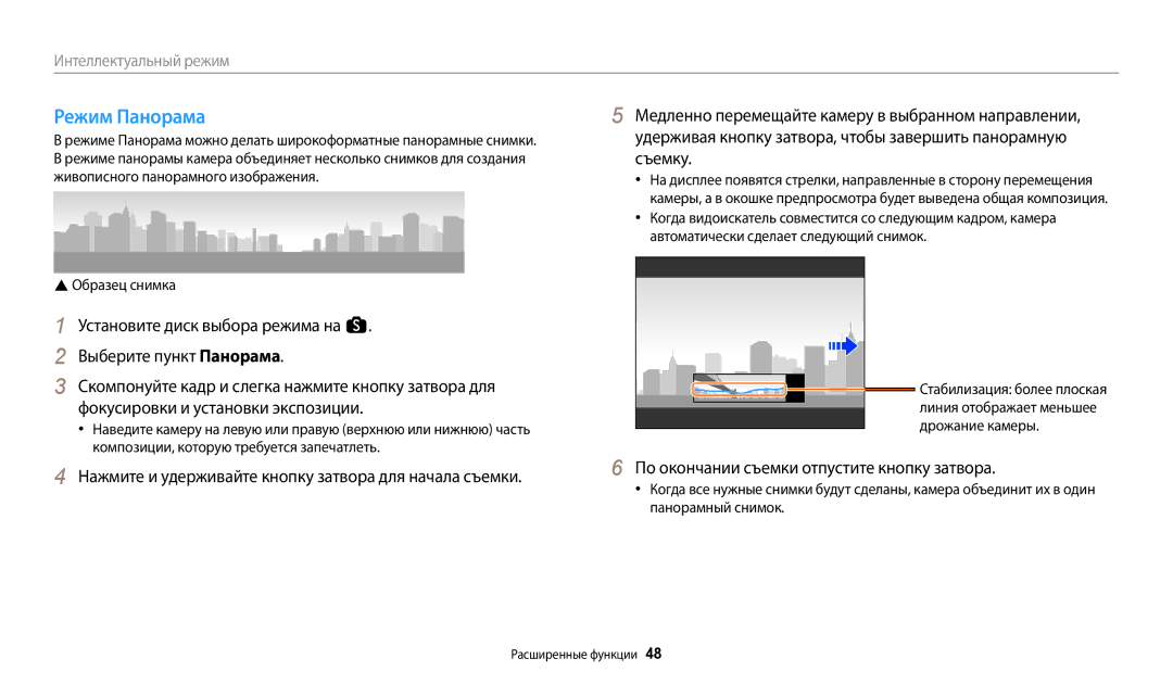 Samsung EC-WB380FBPBRU, EC-WB380FBPWRU manual Режим Панорама, Установите диск выбора режима на s Выберите пункт Панорама 