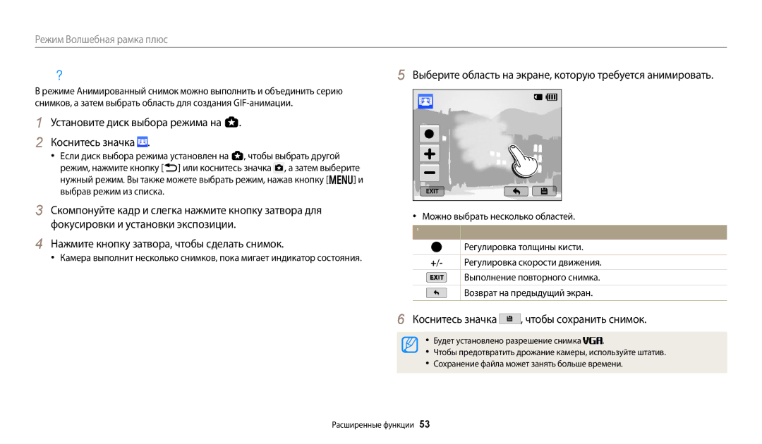 Samsung EC-WB380FBPWRU manual Режим Анимированный снимок, Выберите область на экране, которую требуется анимировать 