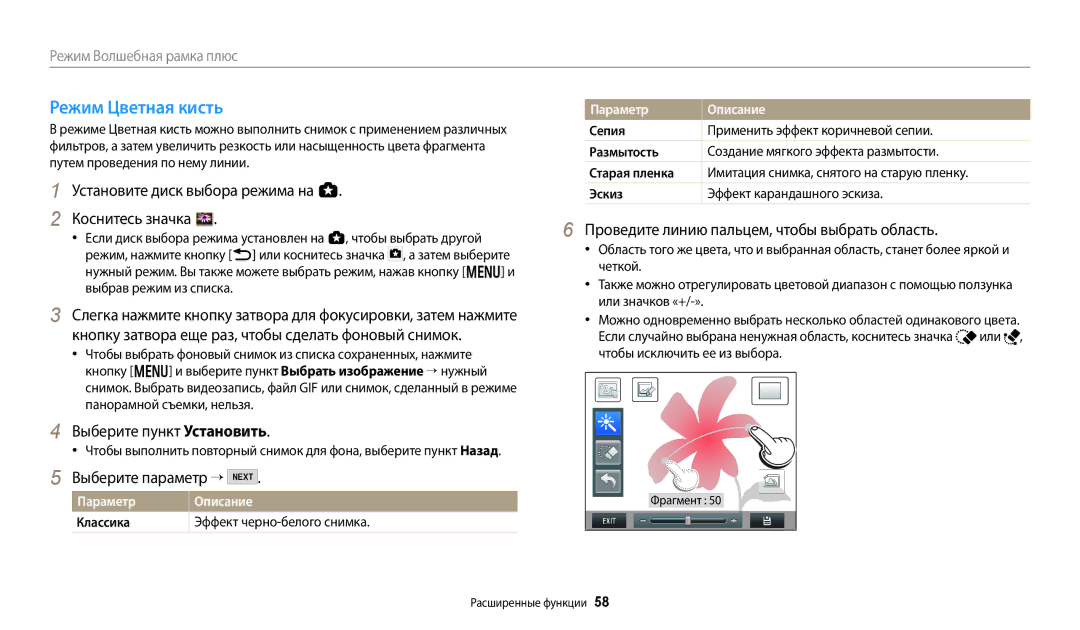 Samsung EC-WB380FBPBRU manual Режим Цветная кисть, Выберите параметр →, Проведите линию пальцем, чтобы выбрать область, Или 