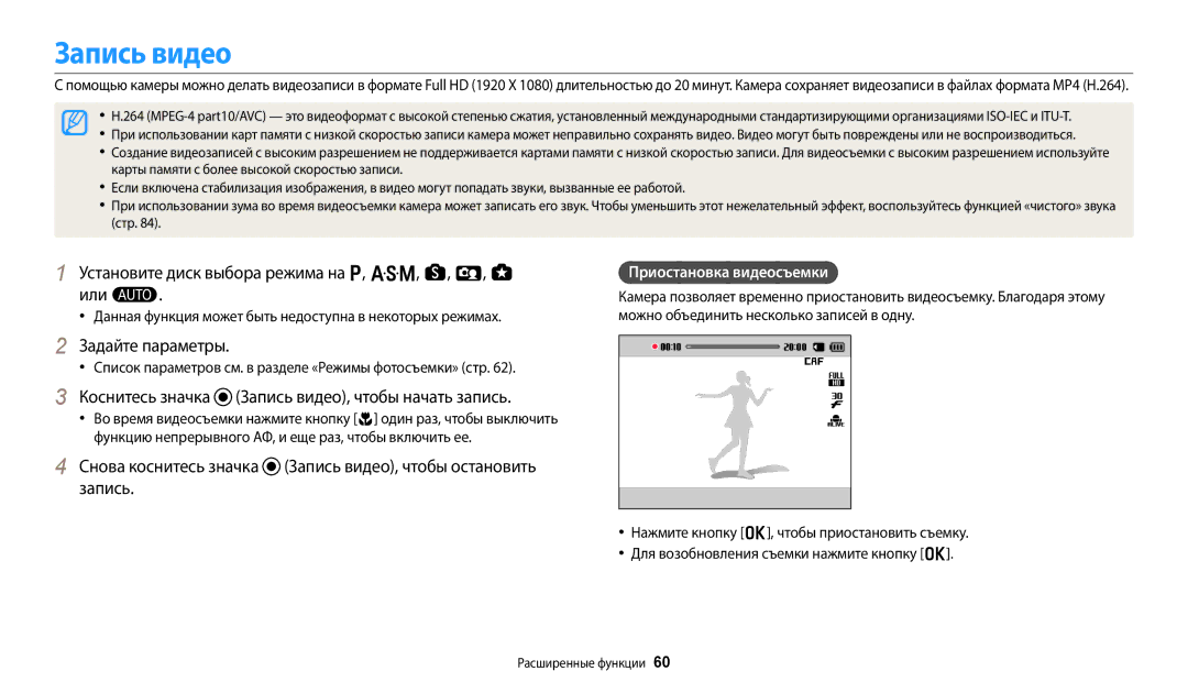 Samsung EC-WB380FBPBRU manual Запись видео, Установите диск выбора режима на p, G, s, i, g или T, Приостановка видеосъемки 