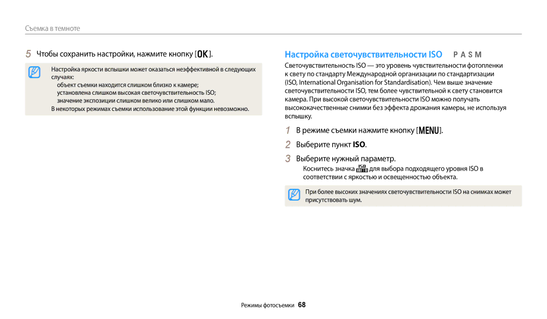 Samsung EC-WB380FBPBRU, EC-WB380FBPWRU manual Вспышку, Случаях, Присутствовать шум 