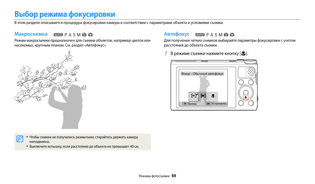 Samsung EC-WB380FBPWRU manual Выбор режима фокусировки, Режиме съемки нажмите кнопку c, Фокус Обычный автофокус, Неподвижно 