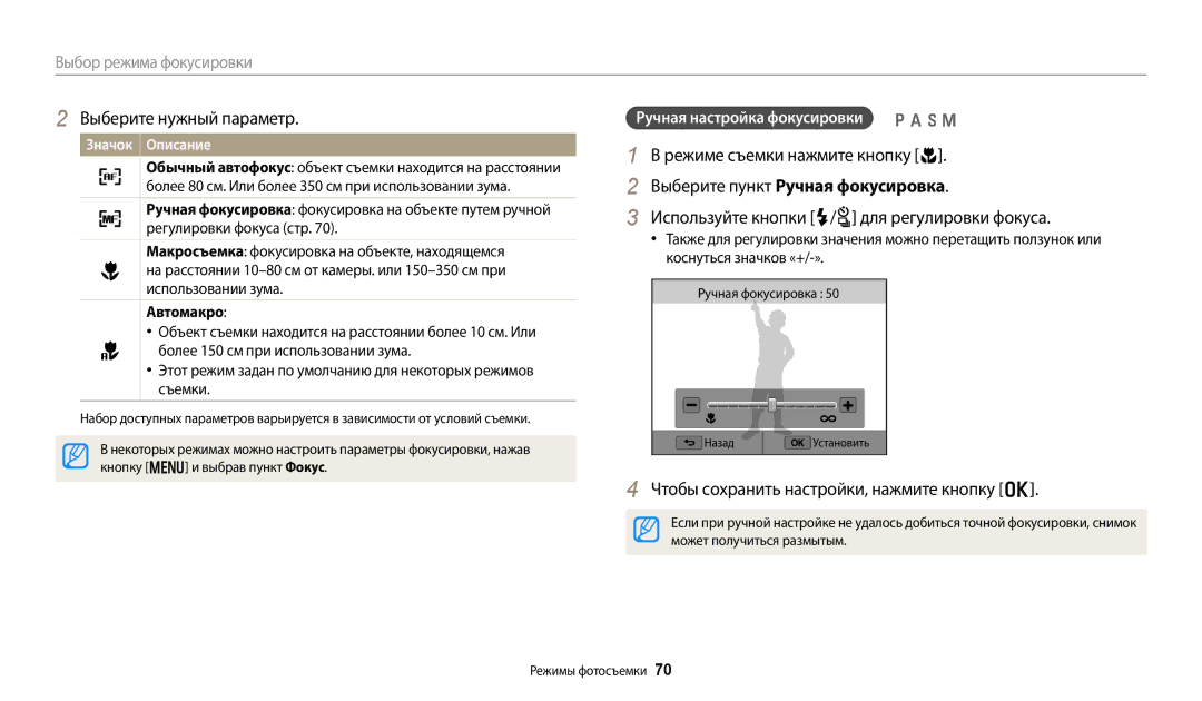 Samsung EC-WB380FBPBRU manual Выберите пункт Ручная фокусировка, Используйте кнопки F/t для регулировки фокуса, Автомакро 