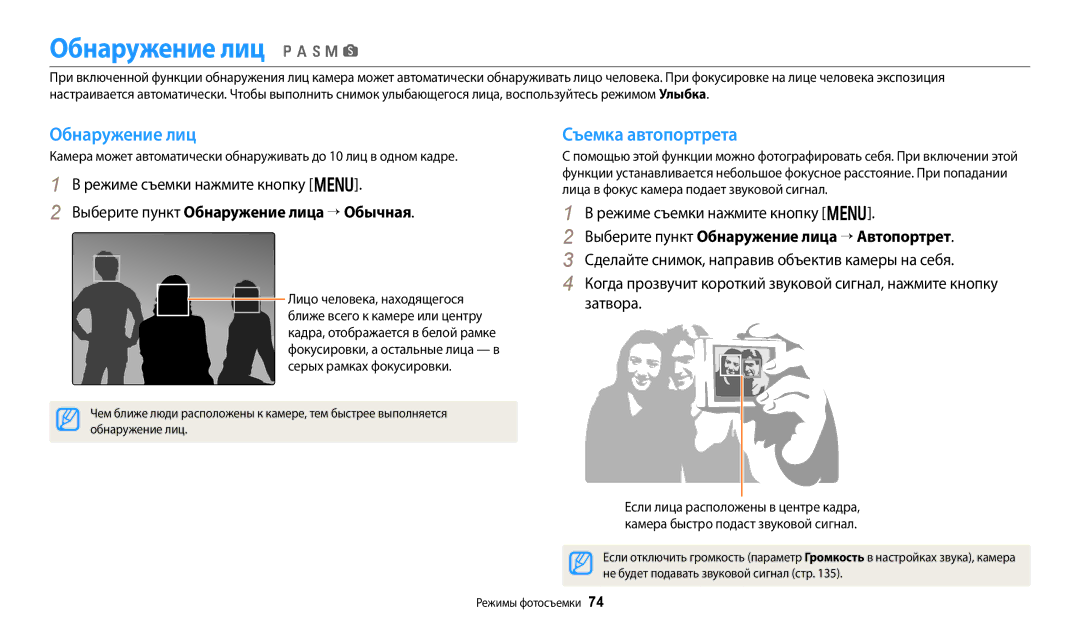 Samsung EC-WB380FBPBRU manual Обнаружение лиц p a h M s, Съемка автопортрета, Выберите пункт Обнаружение лица → Обычная 