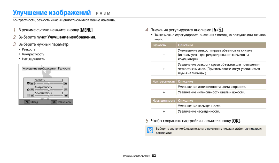 Samsung EC-WB380FBPWRU, EC-WB380FBPBRU manual Улучшение изображений p a h M, Выберите пункт Улучшение изображения 