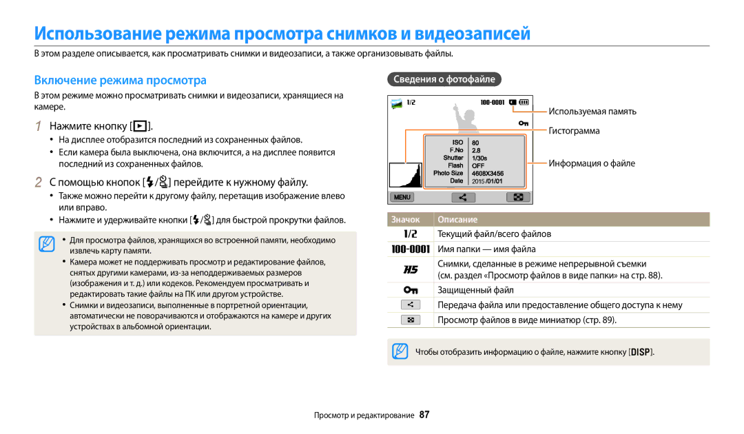 Samsung EC-WB380FBPWRU Использование режима просмотра снимков и видеозаписей, Включение режима просмотра, Нажмите кнопку P 