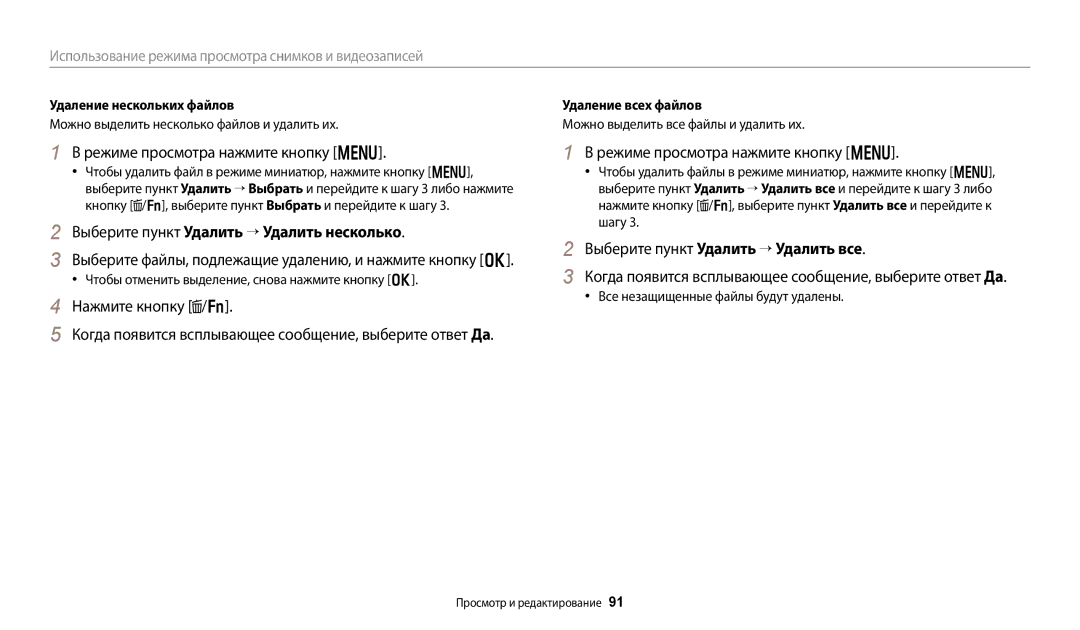 Samsung EC-WB380FBPWRU Режиме просмотра нажмите кнопку m, Выберите пункт Удалить → Удалить несколько, Нажмите кнопку /f 