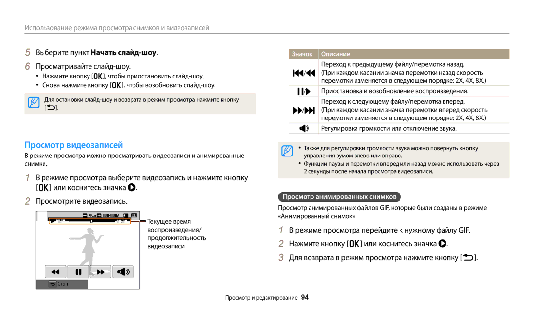 Samsung EC-WB380FBPBRU, EC-WB380FBPWRU Просмотр видеозаписей, Выберите пункт Начать слайд-шоу Просматривайте слайд-шоу 