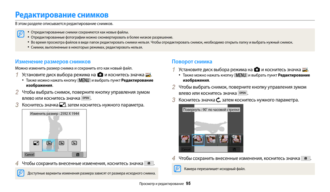 Samsung EC-WB380FBPWRU, EC-WB380FBPBRU manual Редактирование снимков, Изменение размеров снимков, Поворот снимка 