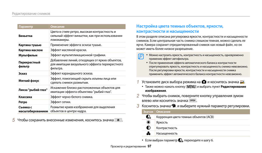 Samsung EC-WB380FBPWRU, EC-WB380FBPBRU manual Ломокамеры, Перекрестный, Фильтра, Имитации эффекта объектива рыбий глаз 