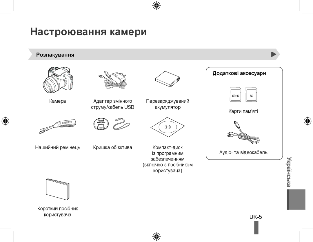 Samsung EC-WB5000BPBFR, EC-WB5000BABFR, EC-WB5000BPBE1 manual Настроювання камери, Розпакування, Додаткові аксесуари 