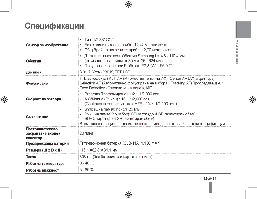 Samsung EC-WB5000BPBIT, EC-WB5000BABFR, EC-WB5000BPBFR, EC-WB5000BPBE1, EC-WB5000BPBVN, EC-WB5000BPBE2 Спецификации, BG-11 