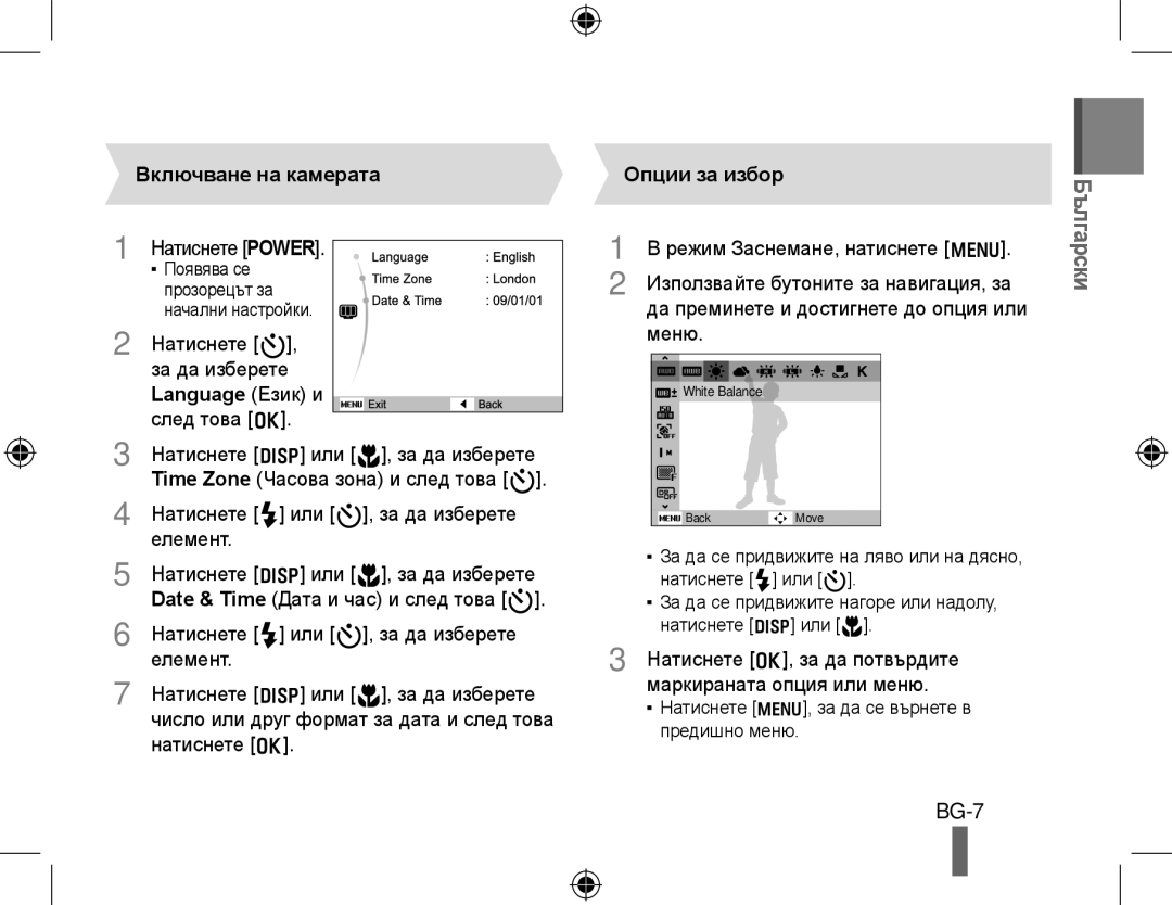 Samsung EC-WB5000BPBRU, EC-WB5000BABFR, EC-WB5000BPBFR manual BG-7, Включване на камерата, Language Език и, Опции за избор 