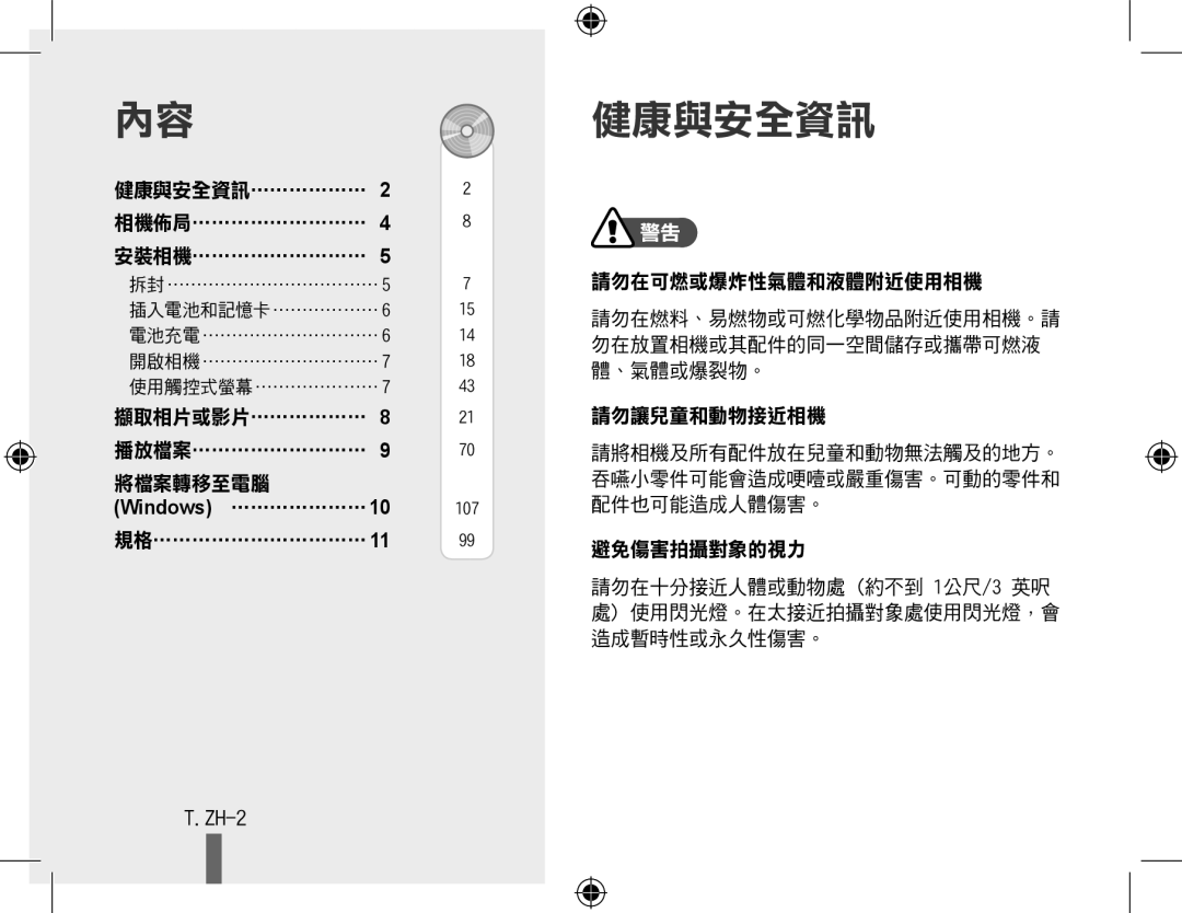 Samsung EC-WB5000BPBVN, EC-WB5000BABFR, EC-WB5000BPBFR, EC-WB5000BPBE1, EC-WB5000BPBIT, EC-WB5000BPBE2 Zh-, Windows …………………10 