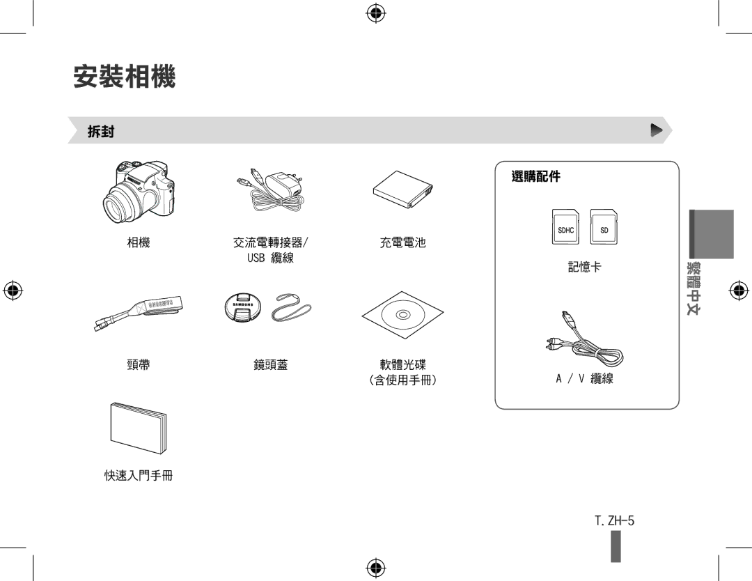 Samsung EC-WB5000BABFR, EC-WB5000BPBFR, EC-WB5000BPBE1, EC-WB5000BPBIT, EC-WB5000BPBVN, EC-WB5000BPBE2, EC-WB5000BPBRU 安裝相機 