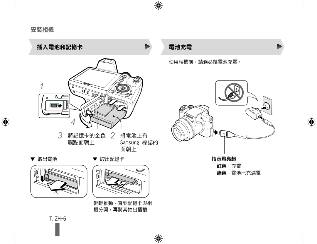 Samsung EC-WB5000BPBFR, EC-WB5000BABFR, EC-WB5000BPBE1, EC-WB5000BPBIT, EC-WB5000BPBVN, EC-WB5000BPBE2 manual 安裝相機, Samsung 標誌的 