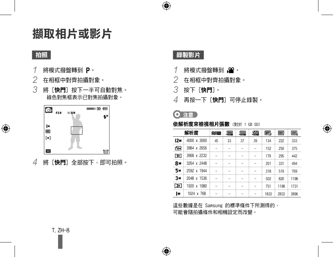 Samsung EC-WB5000BPBIT, EC-WB5000BABFR, EC-WB5000BPBFR, EC-WB5000BPBE1, EC-WB5000BPBVN, EC-WB5000BPBE2, EC-WB5000BPBRU 擷取相片或影片 