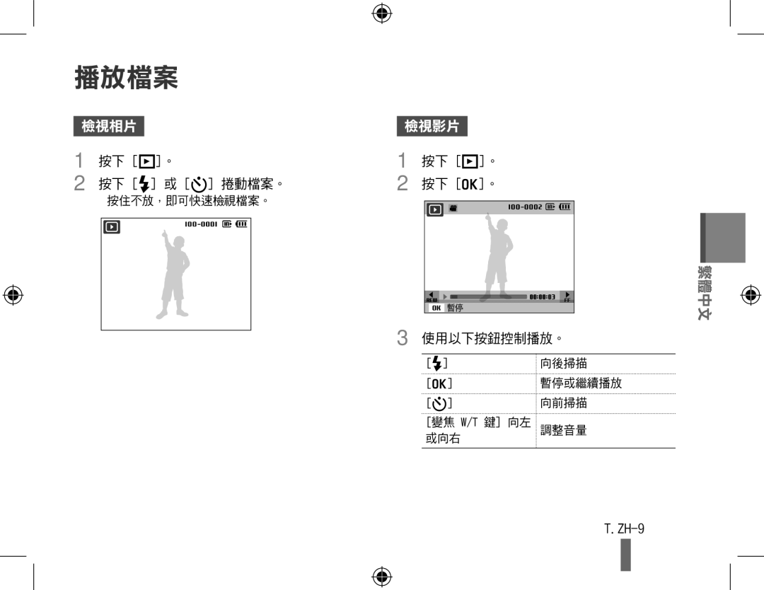 Samsung EC-WB5000BPBVN, EC-WB5000BABFR, EC-WB5000BPBFR, EC-WB5000BPBE1, EC-WB5000BPBIT, EC-WB5000BPBE2, EC-WB5000BPBRU 播放檔案 