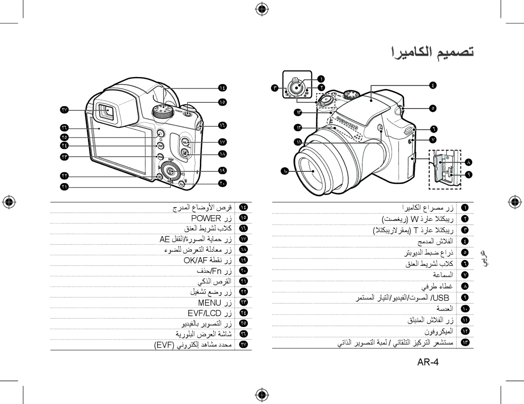 Samsung EC-WB5000BPBRU, EC-WB5000BABFR, EC-WB5000BPBFR, EC-WB5000BPBE1, EC-WB5000BPBIT, EC-WB5000BPBVN اريماكلا ميمصت, AR-4 