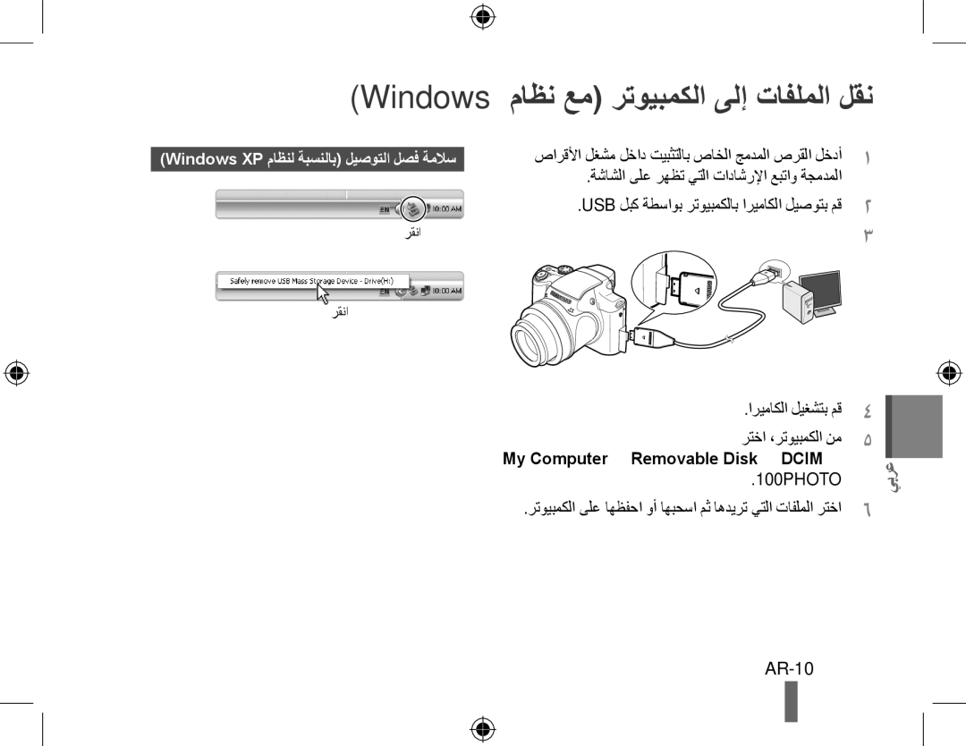 Samsung EC-WB5000BPBE2, EC-WB5000BABFR, EC-WB5000BPBFR, EC-WB5000BPBE1 AR-10, Windows XP ماظنل ةبسنلاب ليصوتلا لصف ةملاس 