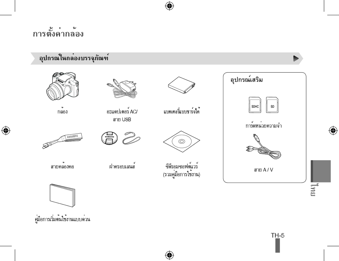 Samsung EC-WB5000BPBE1, EC-WB5000BABFR, EC-WB5000BPBFR, EC-WB5000BPBIT, EC-WB5000BPBVN, EC-WB5000BPBE2, EC-WB5000BPBRU manual ไทย 