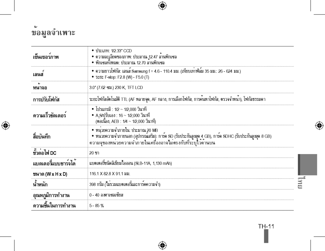 Samsung EC-WB5000BPBFR, EC-WB5000BABFR, EC-WB5000BPBE1, EC-WB5000BPBIT, EC-WB5000BPBVN, EC-WB5000BPBE2 manual ข้อมูลจำเพาะ 