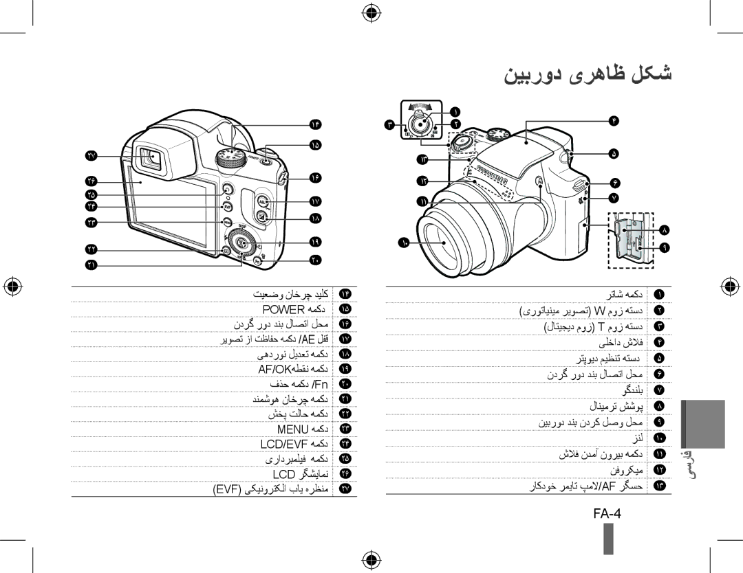 Samsung EC-WB5000BPBE2, EC-WB5000BABFR, EC-WB5000BPBFR, EC-WB5000BPBE1, EC-WB5000BPBIT, EC-WB5000BPBVN نیبرود یرهاظ لکش, FA-4 