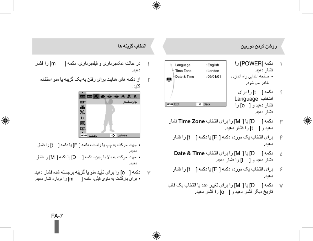 Samsung EC-WB5000BPBRU, EC-WB5000BABFR, EC-WB5000BPBFR, EC-WB5000BPBE1 manual FA-7, اه هنیزگ ﺏاختنا, نیبرود ندرک نشور 