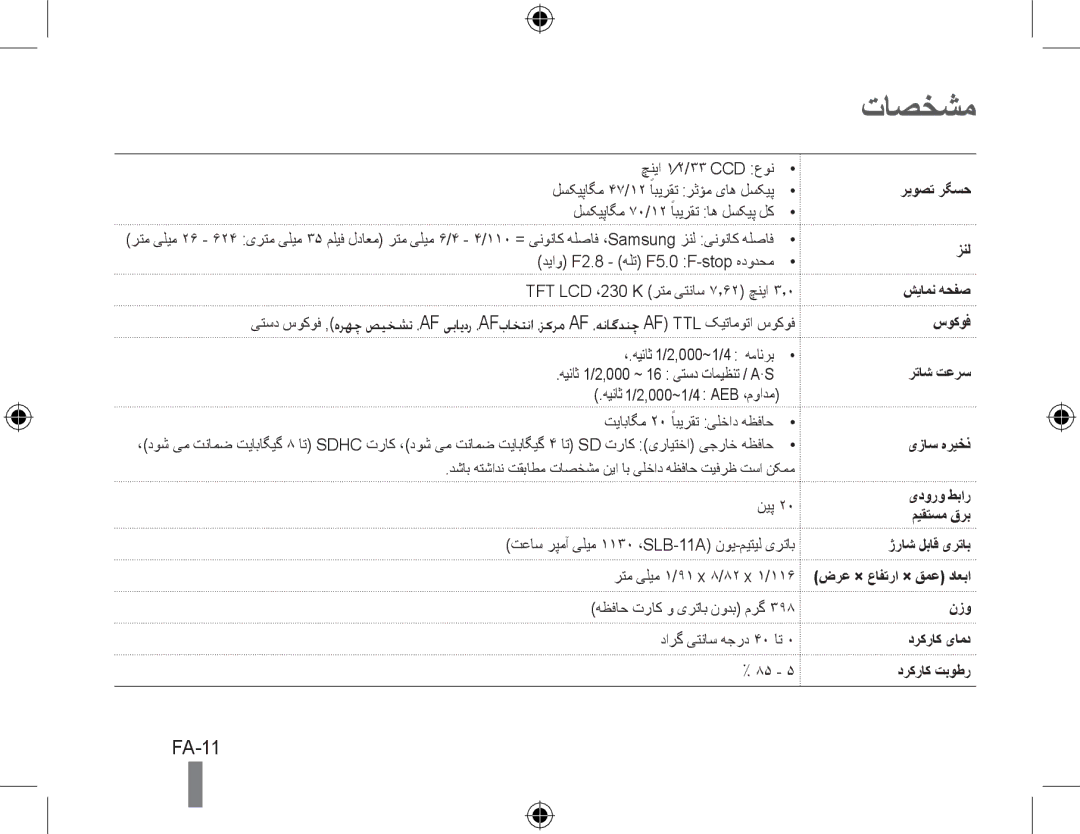 Samsung EC-WB5000BPBIT, EC-WB5000BABFR, EC-WB5000BPBFR تاصخشم, FA-11, ریوصت رگسح زنل شیامن هحفص سوکوف رتاش تعرس یزاس هریخذ 