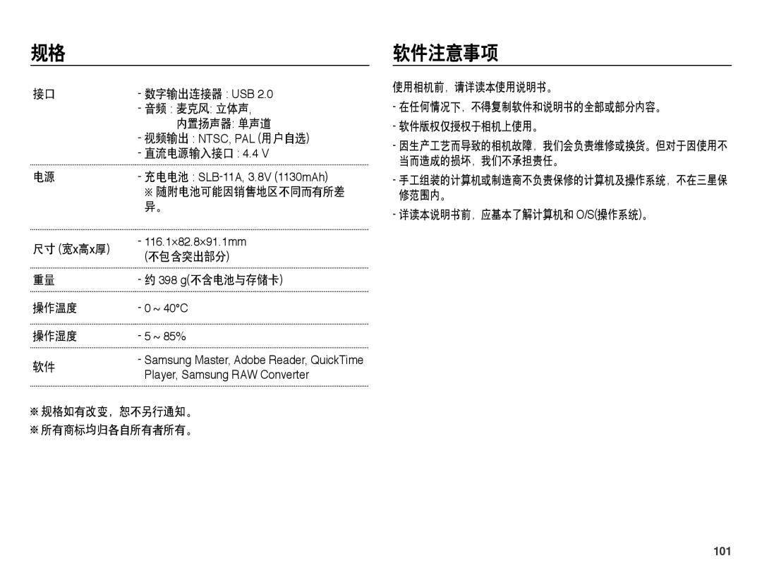 Samsung EC-WB5000BPBE3, EC-WB5000BPBE1, EC-WB5000BPBIT, EC-WB5000BPBE2 manual 软件注意事项, 101 