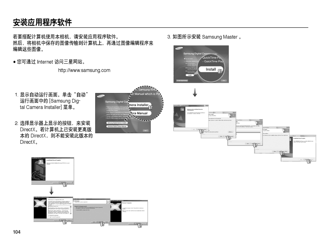 Samsung EC-WB5000BPBIT, EC-WB5000BPBE1, EC-WB5000BPBE3, EC-WB5000BPBE2 manual 若要搭配计算机使用本相机，请安装应用程序软件。, 104 