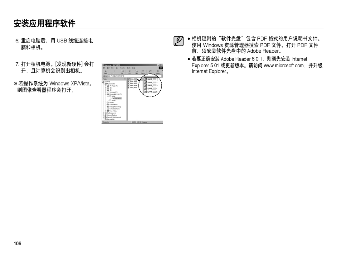 Samsung EC-WB5000BPBE2, EC-WB5000BPBE1, EC-WB5000BPBIT, EC-WB5000BPBE3 manual 重启电脑后，用 Usb 线缆连接电 脑和相机。, 则图像查看器程序会打开。, 106 