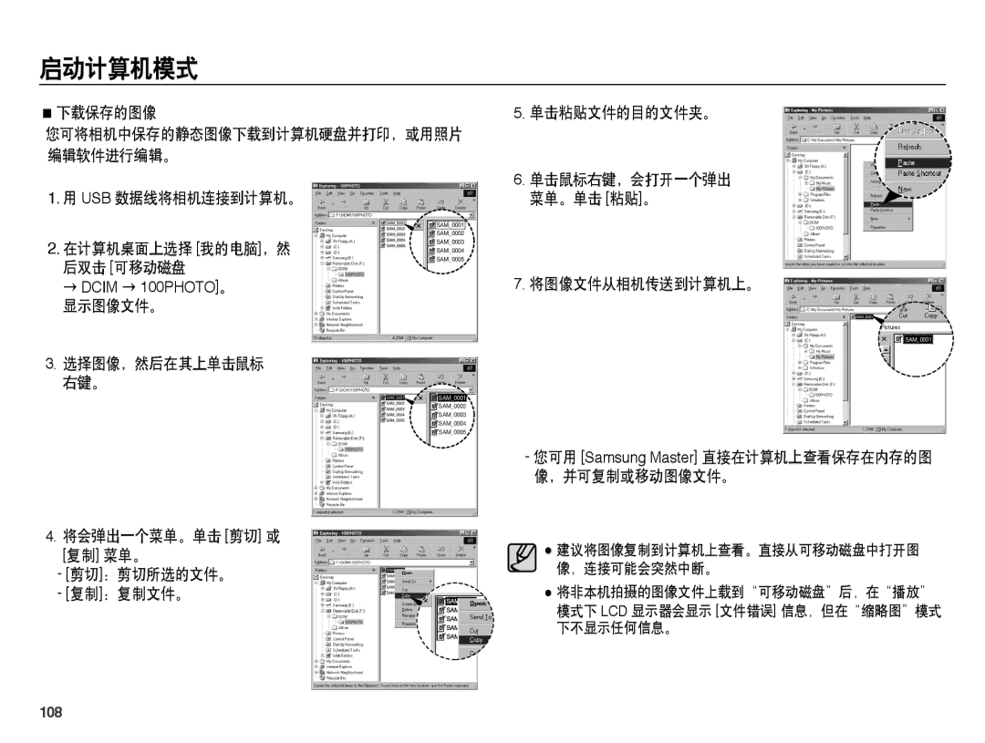 Samsung EC-WB5000BPBIT, EC-WB5000BPBE1, EC-WB5000BPBE3, EC-WB5000BPBE2 manual 下载保存的图像, Usb 数据线将相机连接到计算机。, 显示图像文件。, 108 