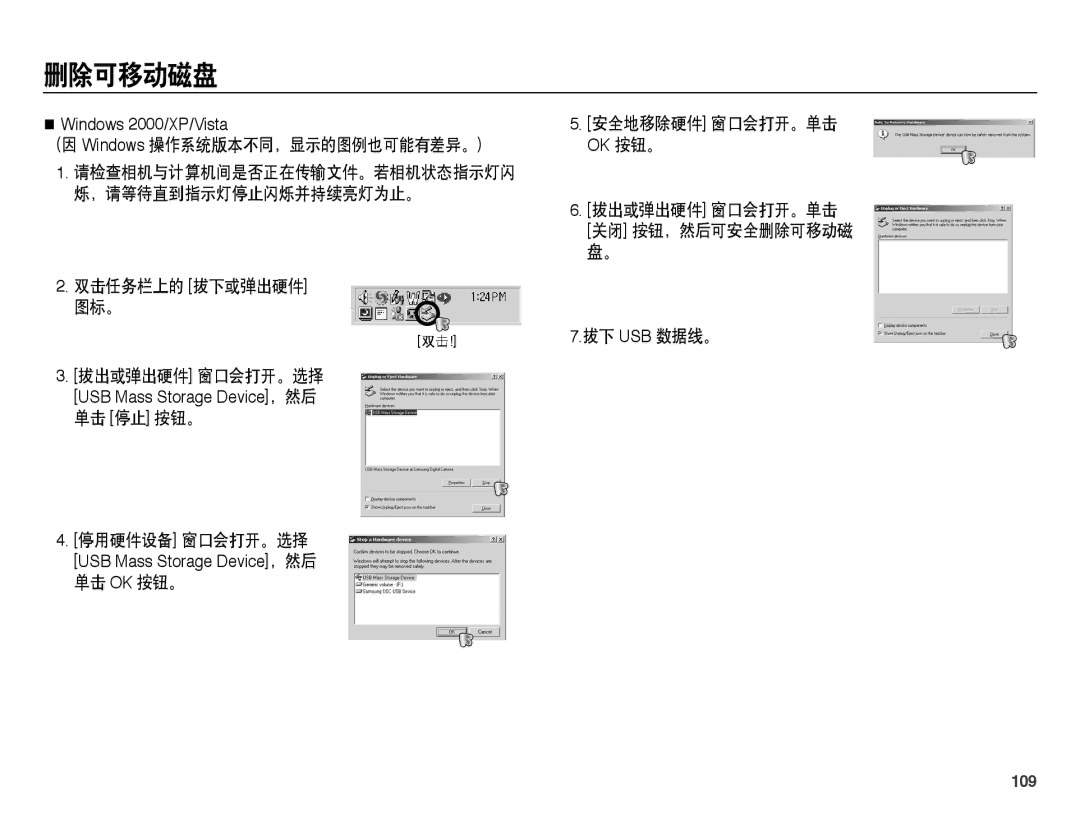 Samsung EC-WB5000BPBE3, EC-WB5000BPBE1, EC-WB5000BPBIT, EC-WB5000BPBE2 manual 删除可移动磁盘, 109 