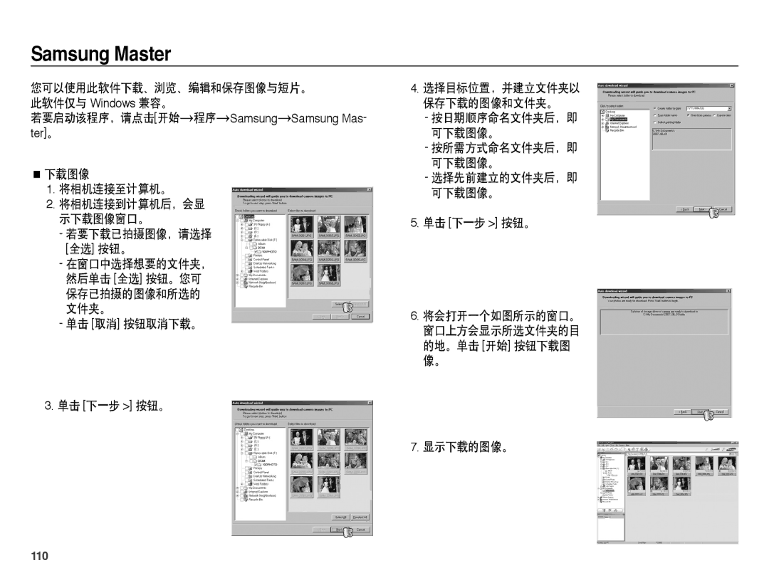 Samsung EC-WB5000BPBE2, EC-WB5000BPBE1, EC-WB5000BPBIT, EC-WB5000BPBE3 manual Samsung Master, 110 