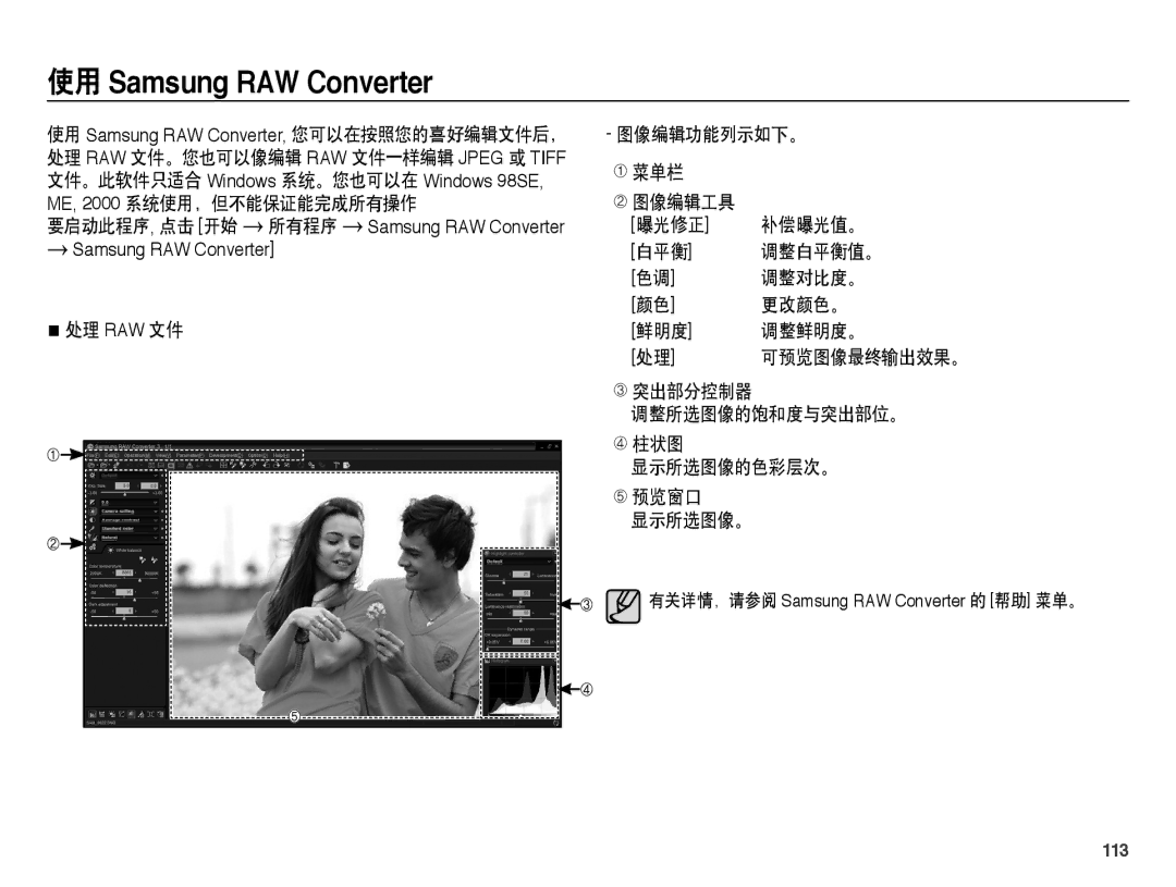 Samsung EC-WB5000BPBE3, EC-WB5000BPBE1, EC-WB5000BPBIT, EC-WB5000BPBE2 manual 使用 Samsung RAW Converter, 113 