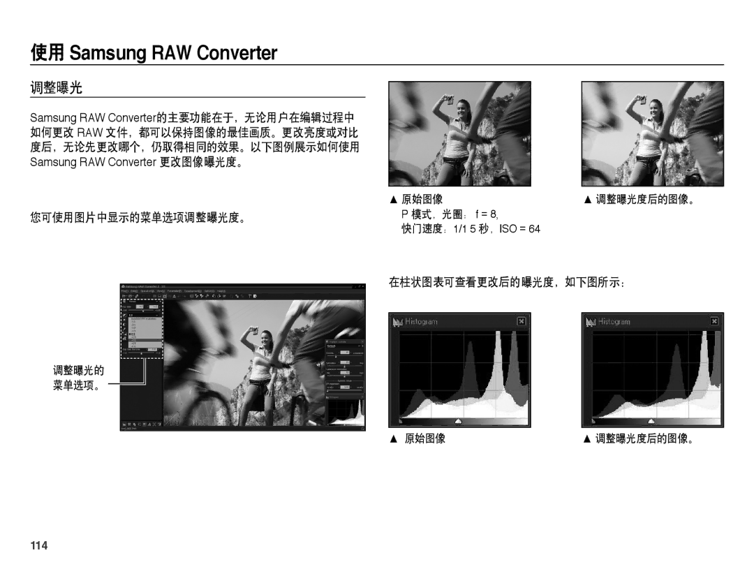 Samsung EC-WB5000BPBE2, EC-WB5000BPBE1, EC-WB5000BPBIT manual 您可使用图片中显示的菜单选项调整曝光度。, 在柱状图表可查看更改后的曝光度，如下图所示：, 114, 原始图像 