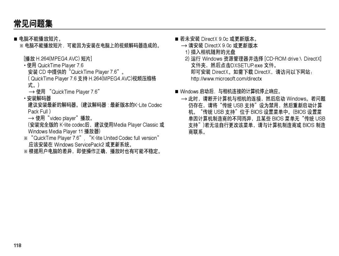 Samsung EC-WB5000BPBE2, EC-WB5000BPBE1 manual 电脑不能播放短片。, 插入相机随附的光盘, 安装解码器 建议安装最新的解码器。建议解码器 最新版本的K-Lite Codec Pack Full, 118 