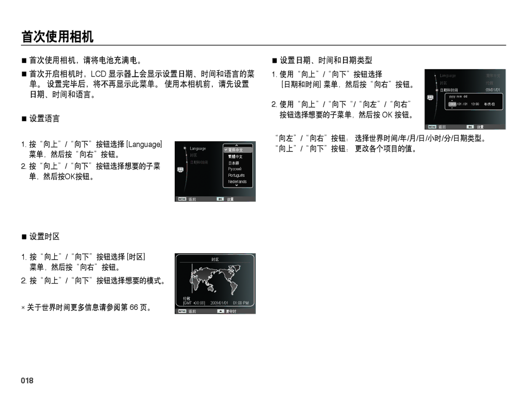 Samsung EC-WB5000BPBE2, EC-WB5000BPBE1, EC-WB5000BPBIT, EC-WB5000BPBE3 manual 首次使用相机, 018 