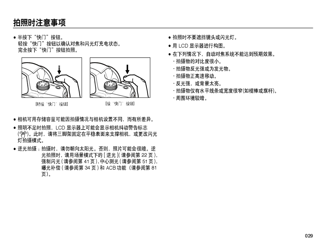 Samsung EC-WB5000BPBE3, EC-WB5000BPBE1, EC-WB5000BPBIT, EC-WB5000BPBE2 manual 拍照时注意事项, 029 