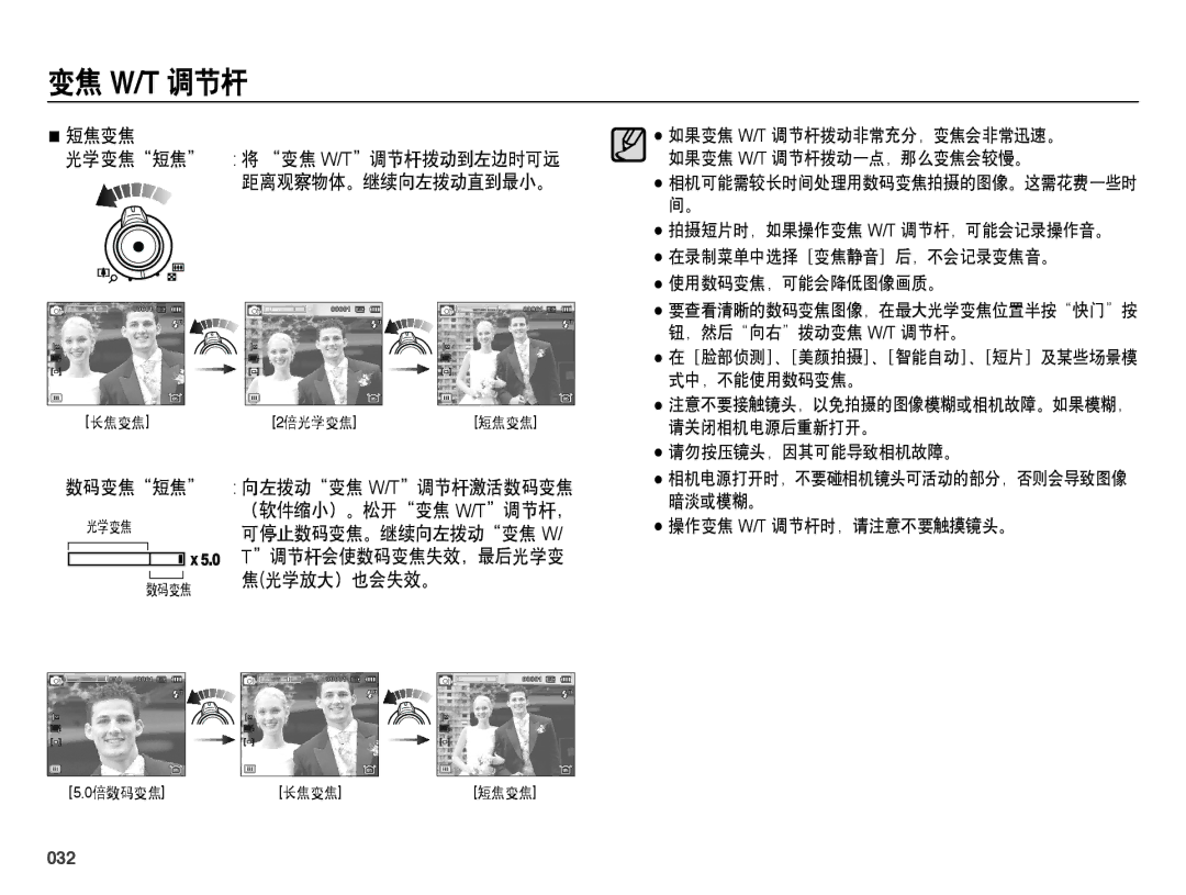 Samsung EC-WB5000BPBIT, EC-WB5000BPBE1, EC-WB5000BPBE3, EC-WB5000BPBE2 manual 短焦变焦, 数码变焦短焦, 032 