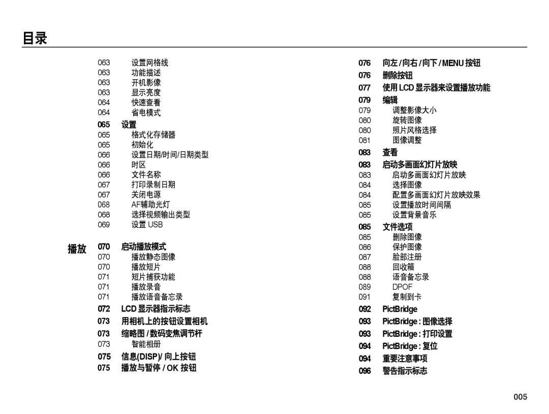 Samsung EC-WB5000BPBE3, EC-WB5000BPBE1, EC-WB5000BPBIT, EC-WB5000BPBE2 manual 005 