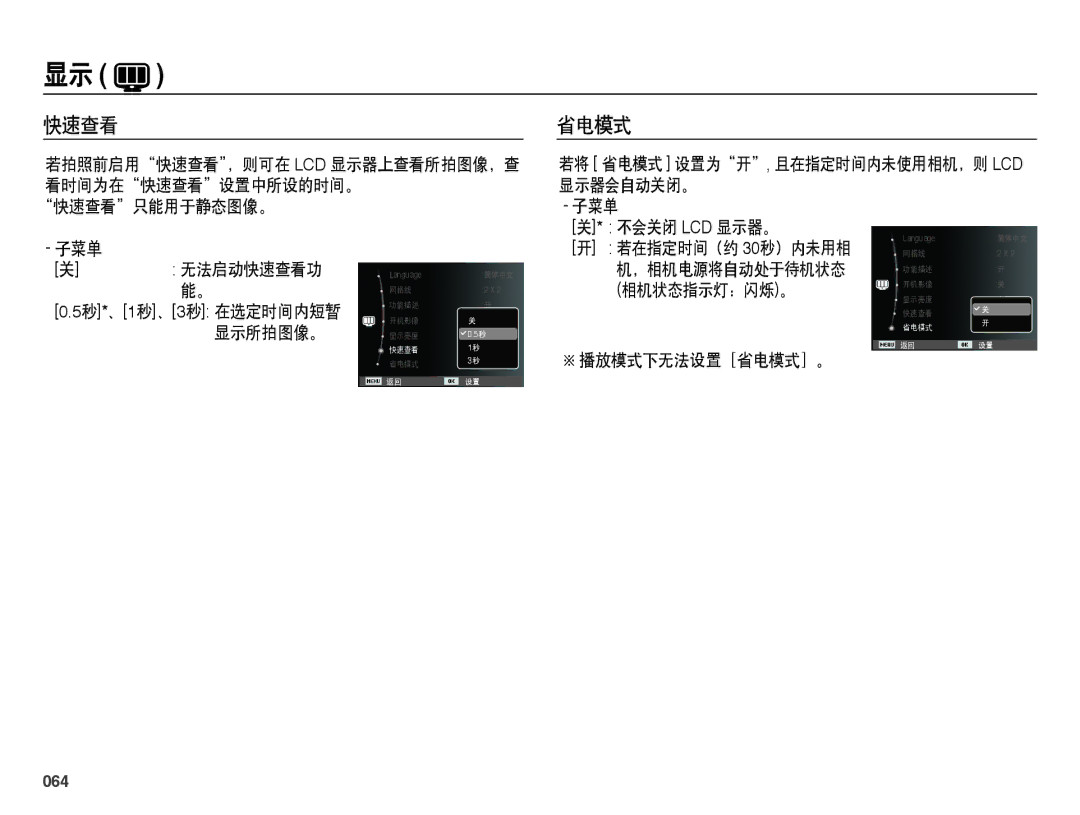 Samsung EC-WB5000BPBIT, EC-WB5000BPBE1, EC-WB5000BPBE3, EC-WB5000BPBE2 manual 快速查看, 省电模式, 064 