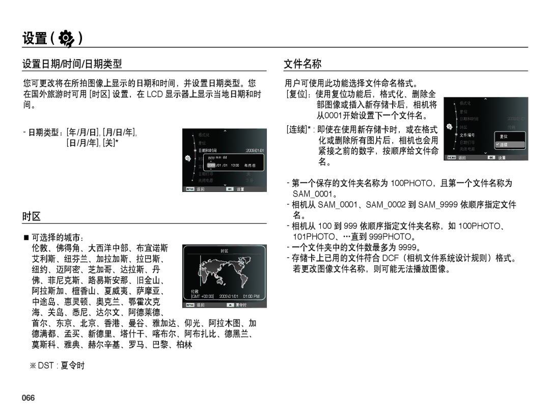 Samsung EC-WB5000BPBE2, EC-WB5000BPBE1, EC-WB5000BPBIT, EC-WB5000BPBE3 manual 设置日期/时间/日期类型 文件名称, 066 